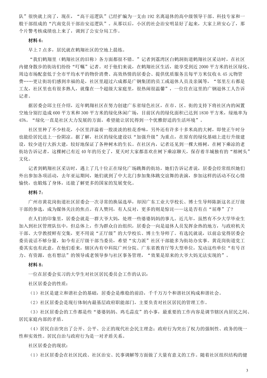 2011年吉林公务员考试《申论》试卷参考答案（乙级）.pdf_第3页