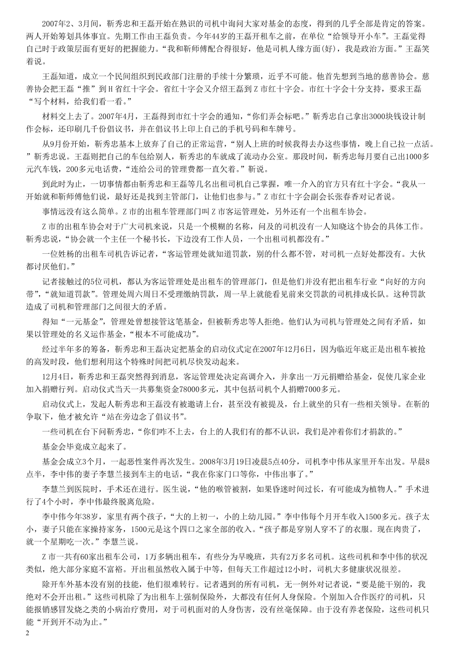 2008年吉林公务员考试《申论》试卷参考答案（甲级）.pdf_第2页