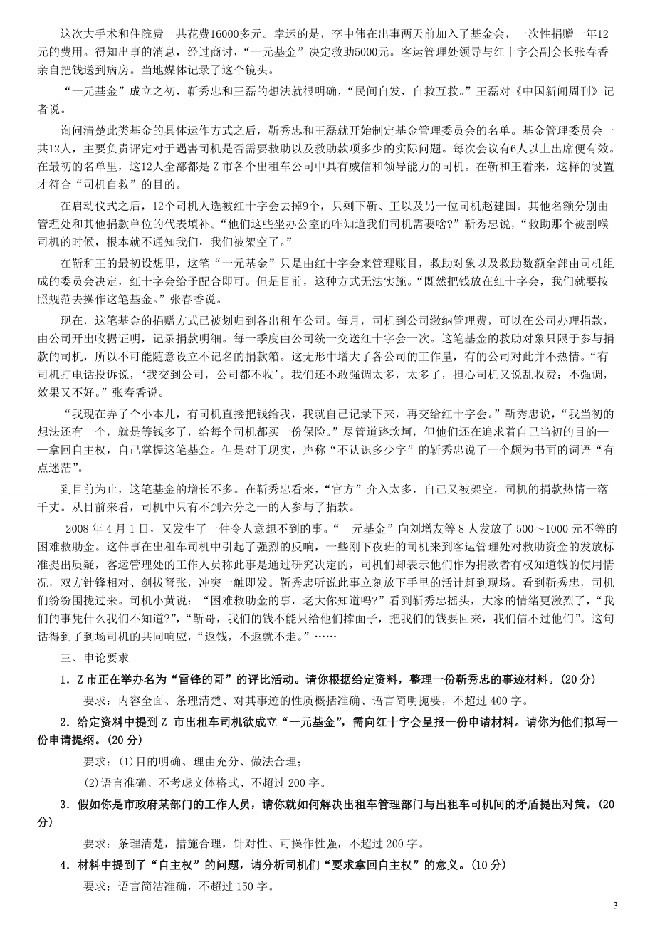 2008年吉林公务员考试《申论》试卷参考答案（甲级）.pdf_第3页