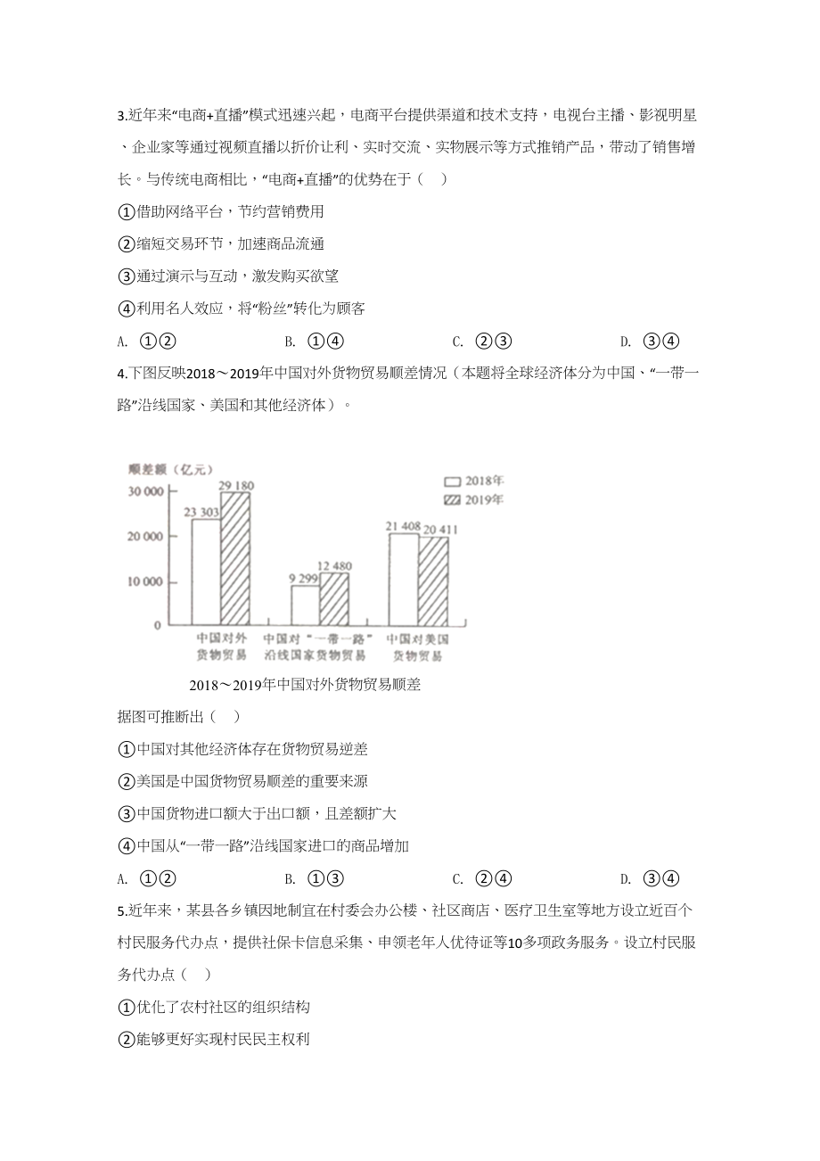 2020年高考政治真题（新课标Ⅲ）（原卷版）.doc_第2页