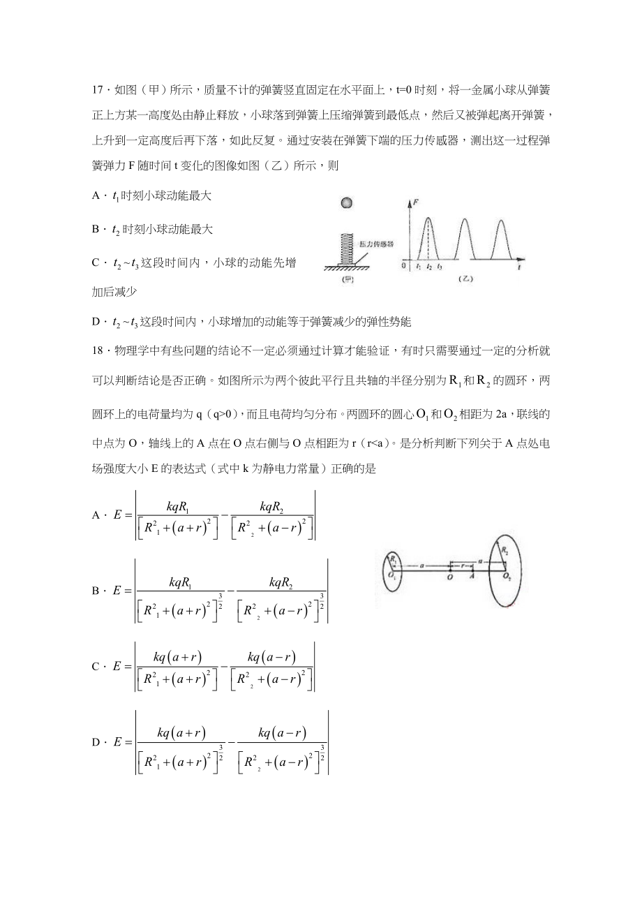 2010年高考物理真题（福建自主命题）.doc_第2页