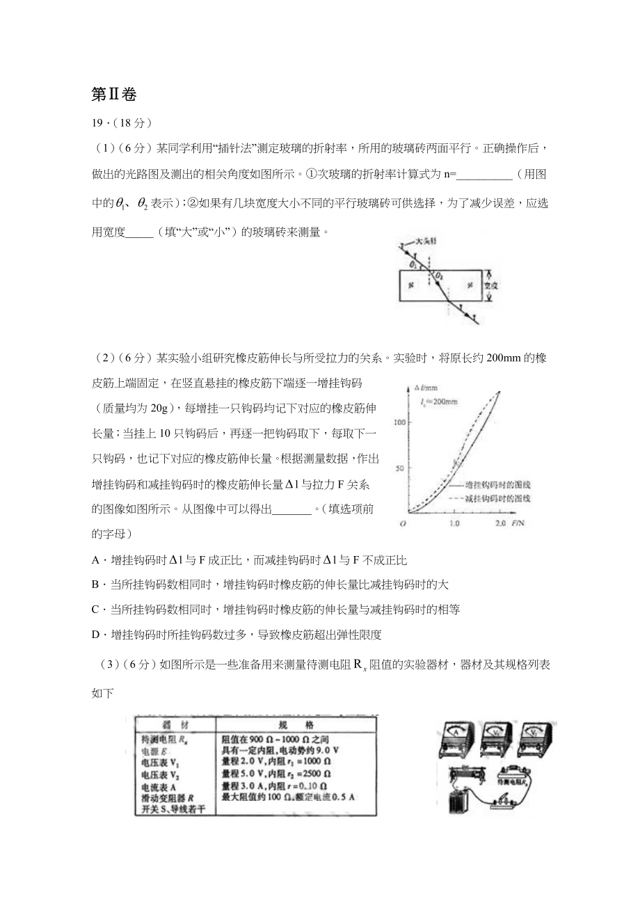 2010年高考物理真题（福建自主命题）.doc_第3页