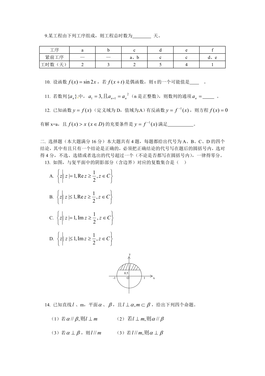 2002年上海高考数学真题（文科）试卷（答案版）.doc_第2页