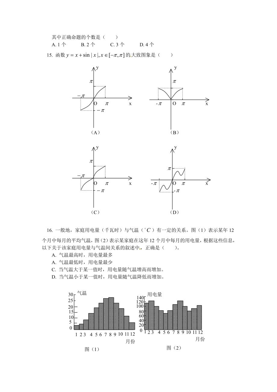 2002年上海高考数学真题（文科）试卷（答案版）.doc_第3页