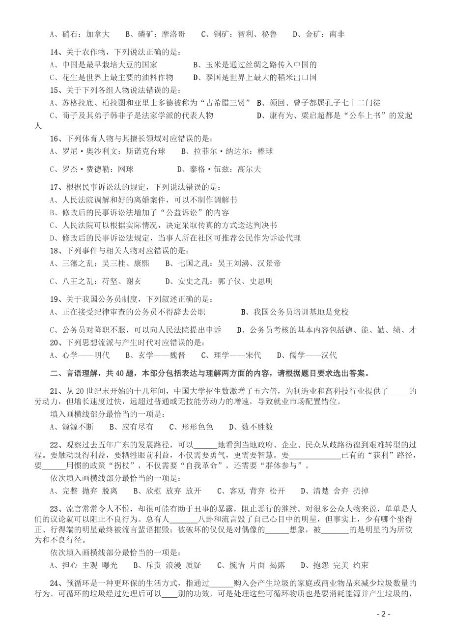 2014年412公务员联考《行测》（湖南）.pdf_第2页