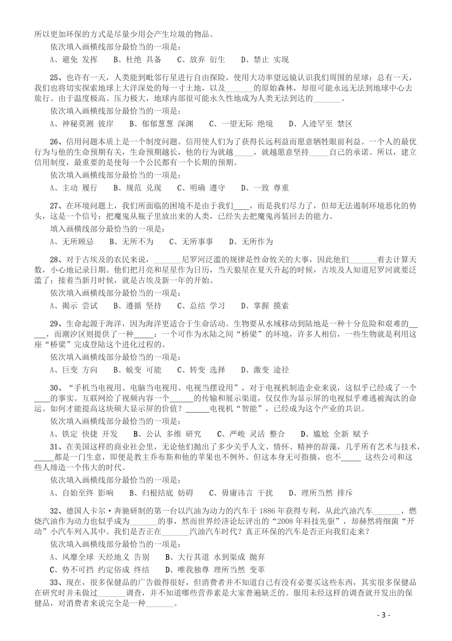 2014年412公务员联考《行测》（湖南）.pdf_第3页