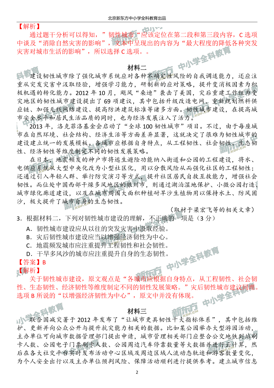 2020北京西城高三期末语文试卷答案逐题解析(北京新东方).pdf_第2页