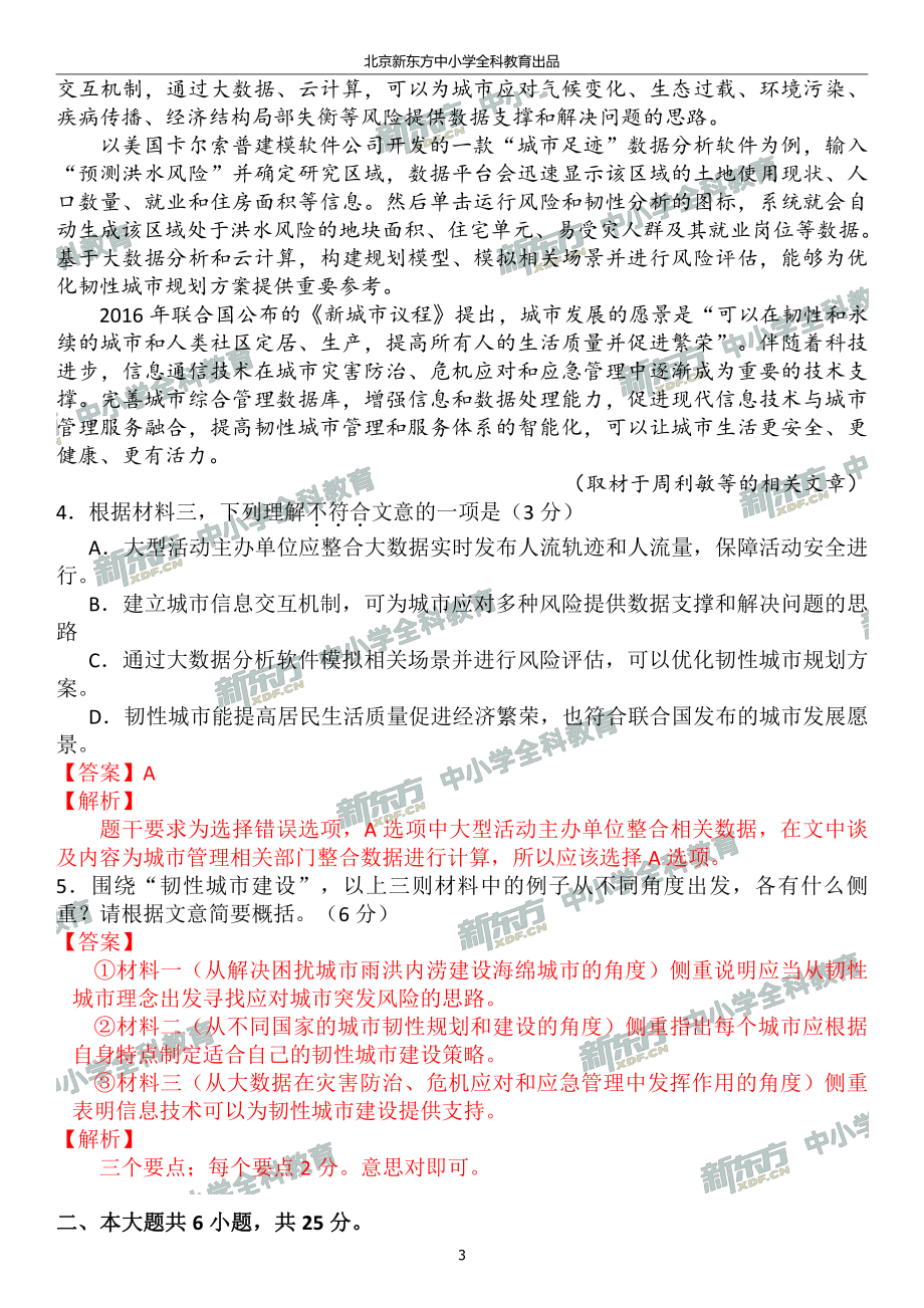 2020北京西城高三期末语文试卷答案逐题解析(北京新东方).pdf_第3页