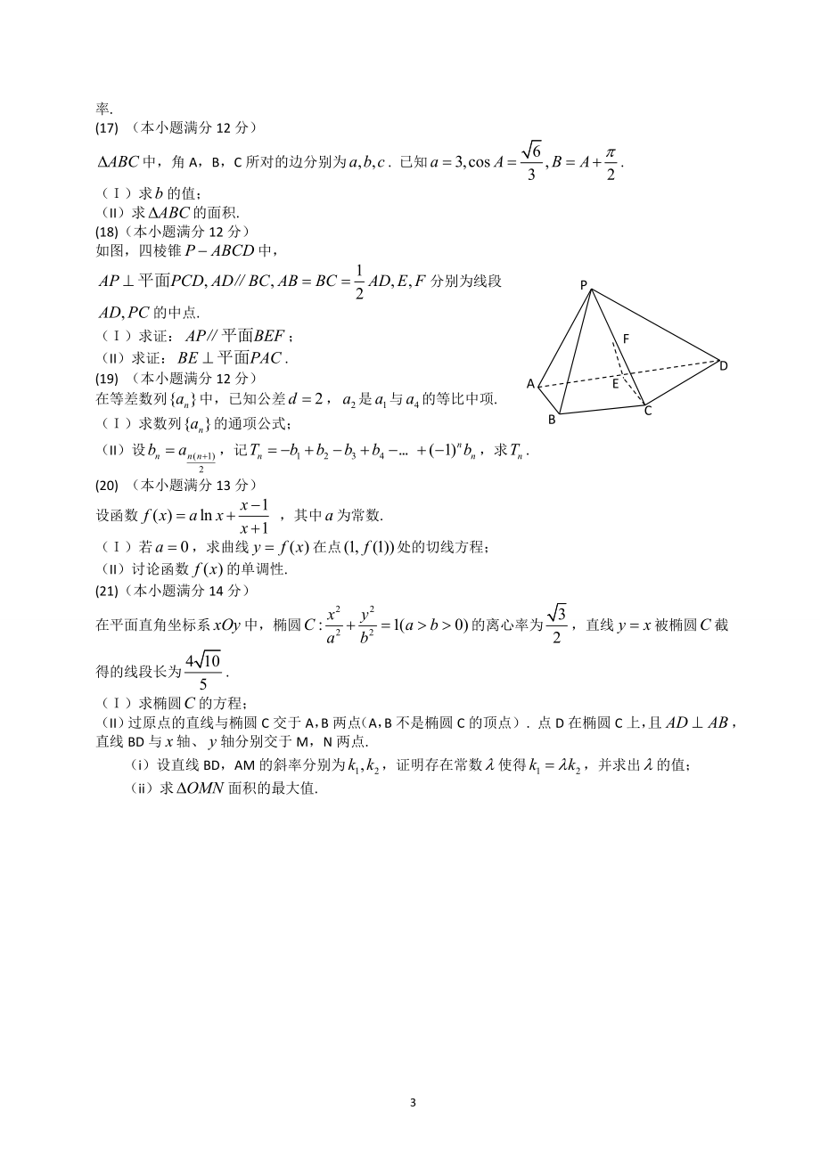 2014年山东高考文科数学真题及答案.doc_第3页