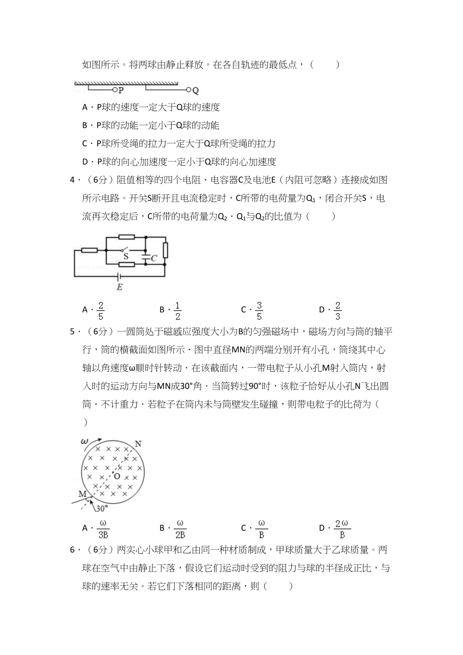 2016年高考物理真题（新课标Ⅱ）（原卷版）.doc_第2页