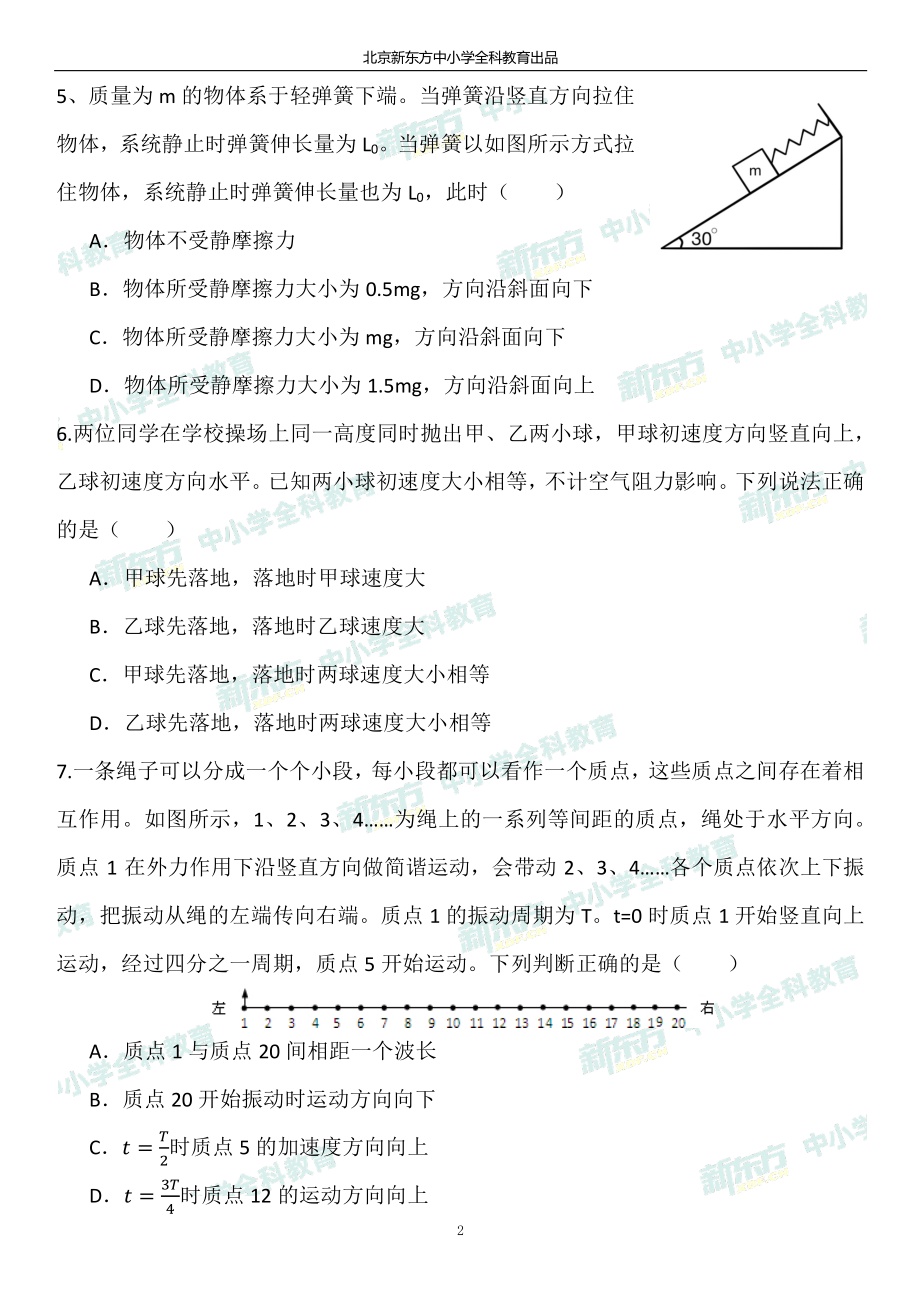 2020年1月北京东城高三期末物理试卷答案.pdf_第2页