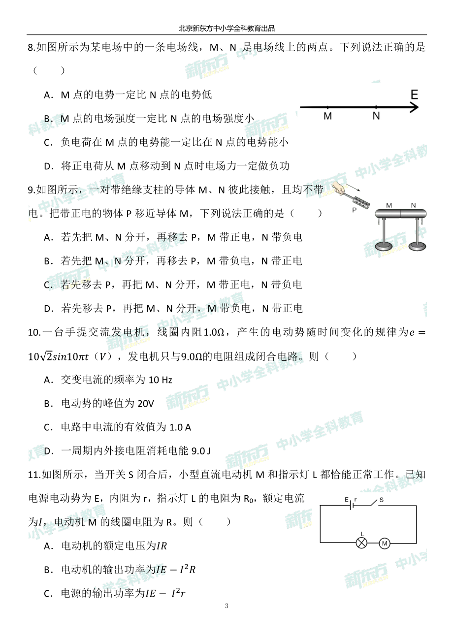 2020年1月北京东城高三期末物理试卷答案.pdf_第3页