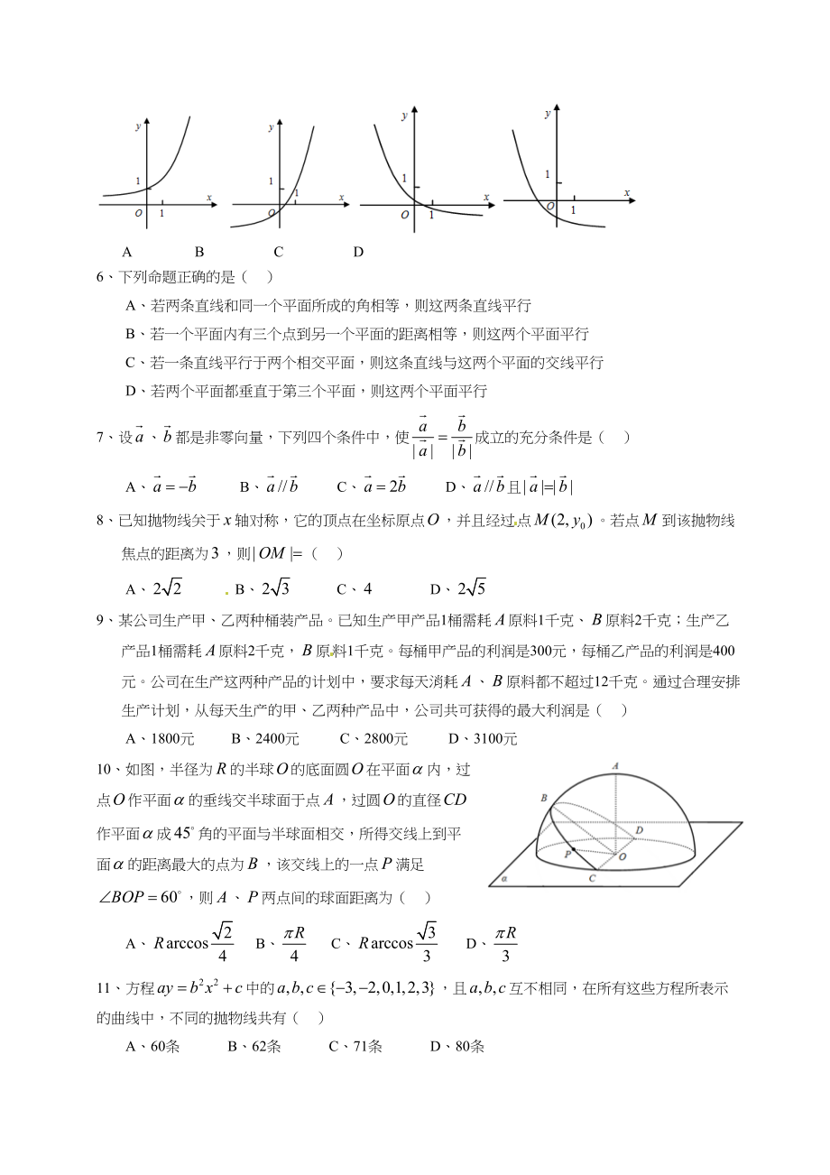 2012年高考数学真题（理科）（四川自主命题）.doc_第2页