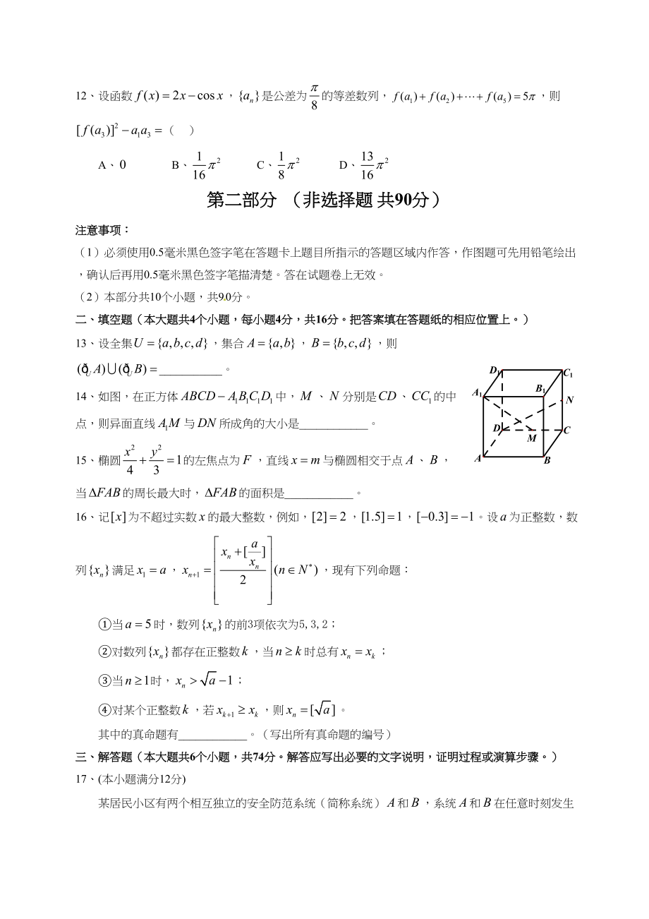 2012年高考数学真题（理科）（四川自主命题）.doc_第3页