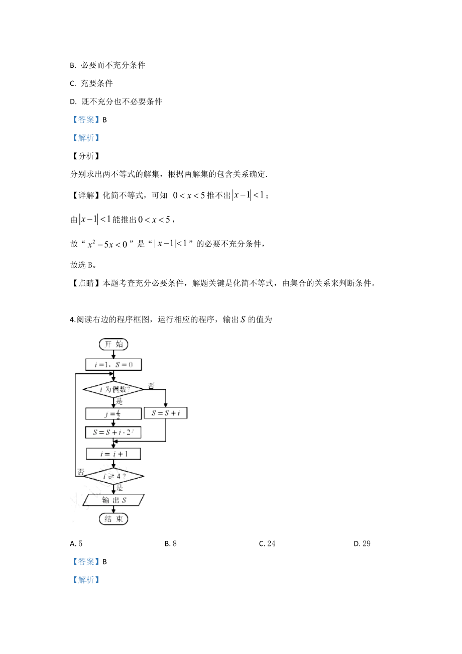 2019年高考数学真题（理科）（天津自主命题）.docx_第3页