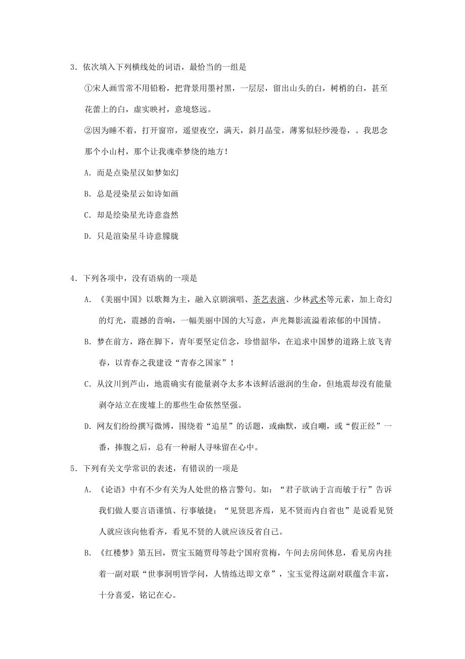 2013年高考语文真题（湖北自主命题）.doc_第2页