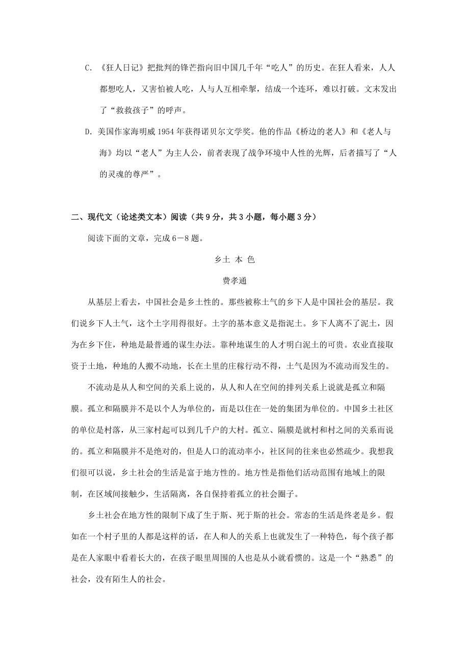 2013年高考语文真题（湖北自主命题）.doc_第3页