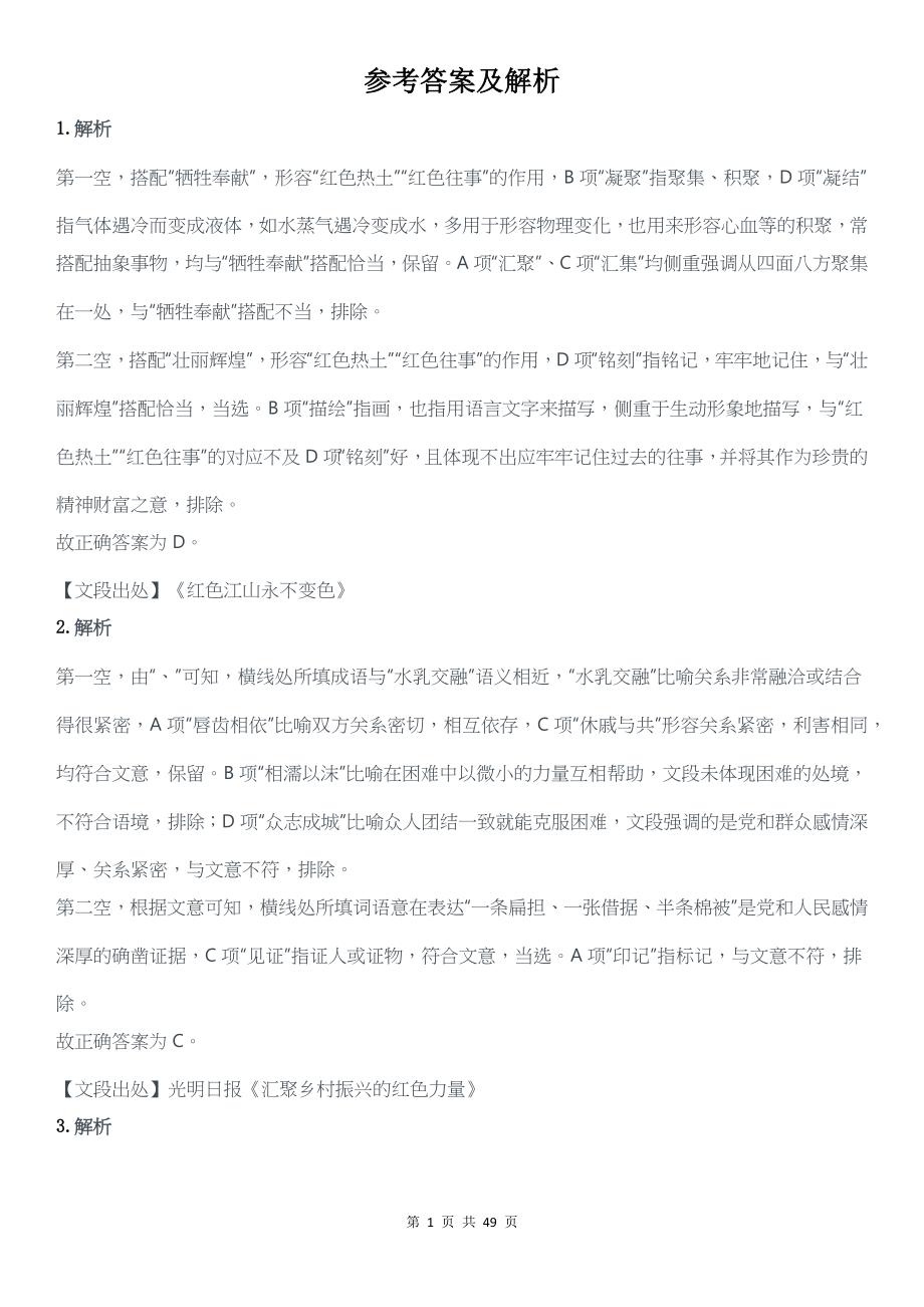 2022年广东公务员考试行测试题（县级）答案解析.docx_第1页