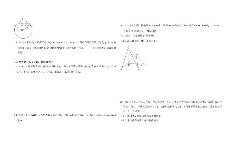 2009年全国统一高考数学试卷（文科）（全国卷ⅰ）（含解析版）.doc_第2页