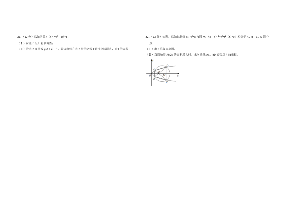 2009年全国统一高考数学试卷（文科）（全国卷ⅰ）（含解析版）.doc_第3页