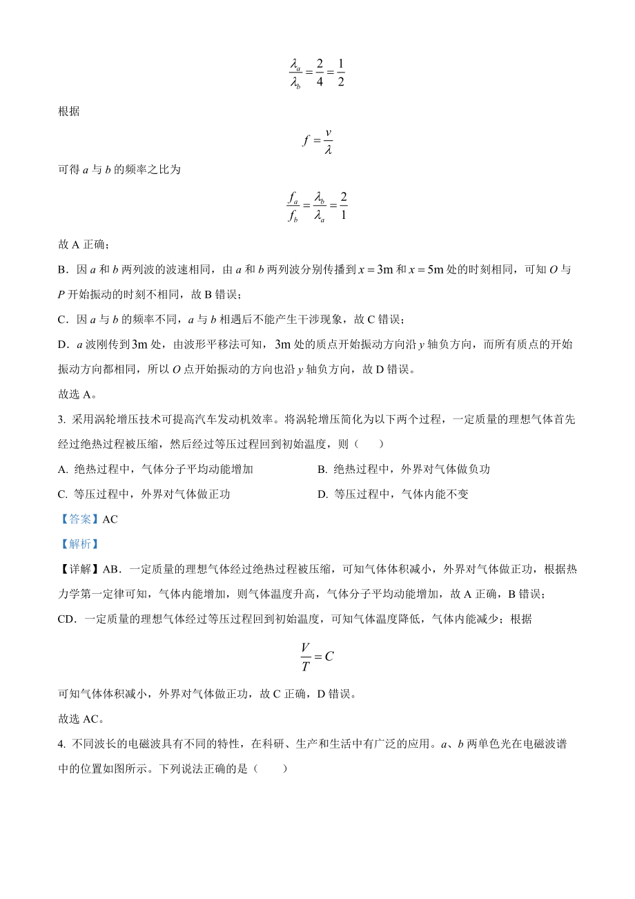 2022年新高考天津物理高考真题（缺第2-4题）（解析版）.docx_第2页