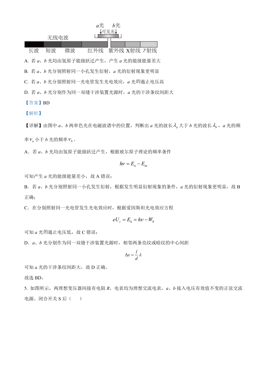 2022年新高考天津物理高考真题（缺第2-4题）（解析版）.docx_第3页