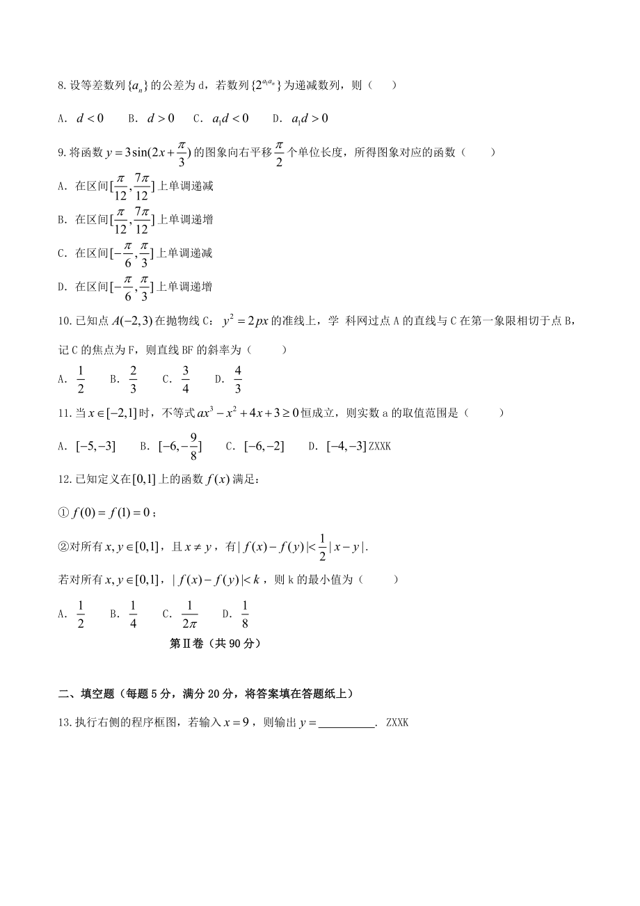 2014年辽宁高考理科数学真题及答案.doc_第2页