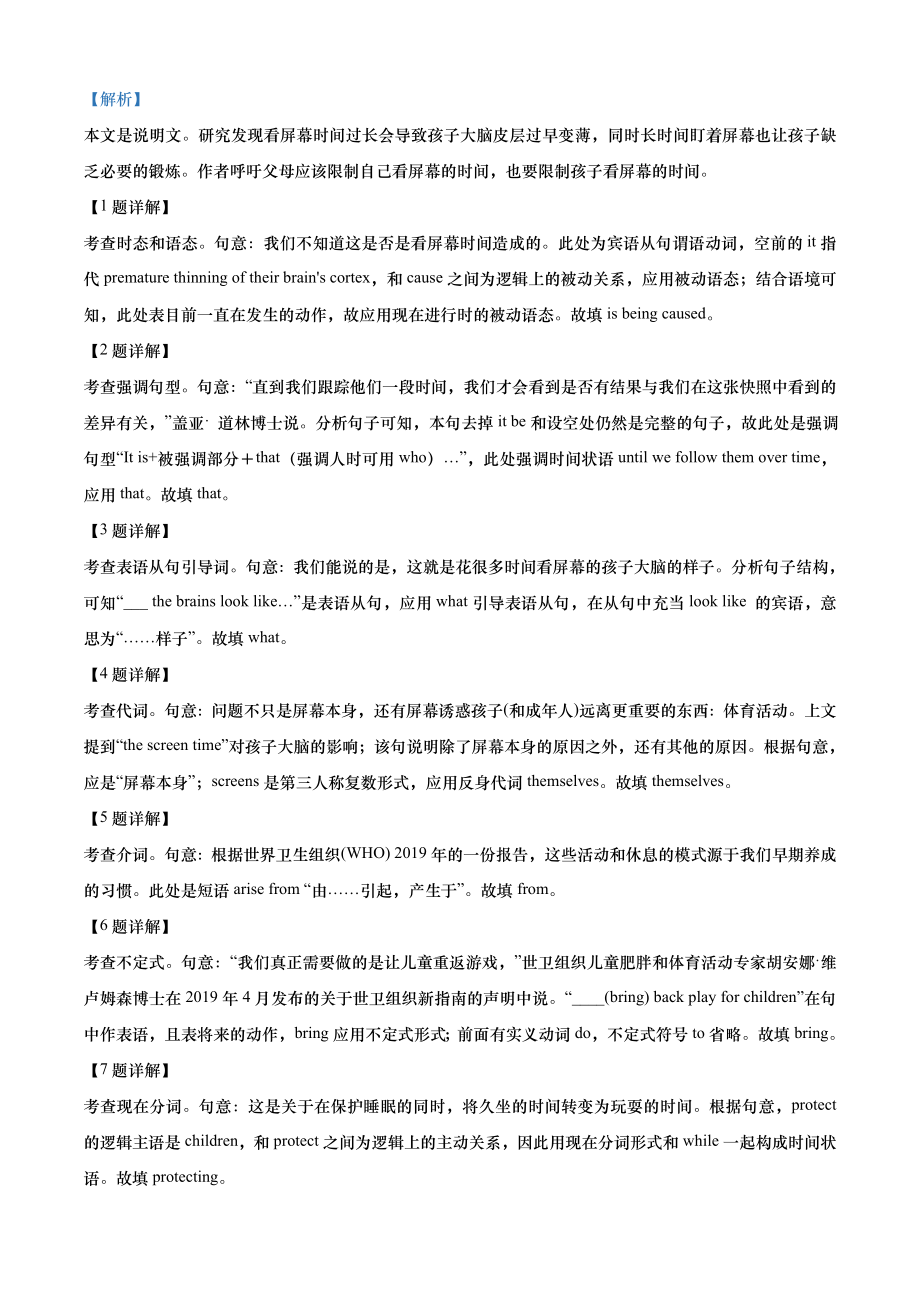 2018年上海高考英语真题试卷（word解析版）.doc_第2页