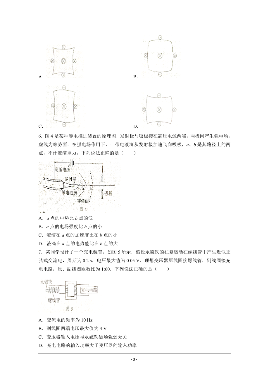 2021年高考真题—— 物理（广东卷） (原卷版）.doc_第3页