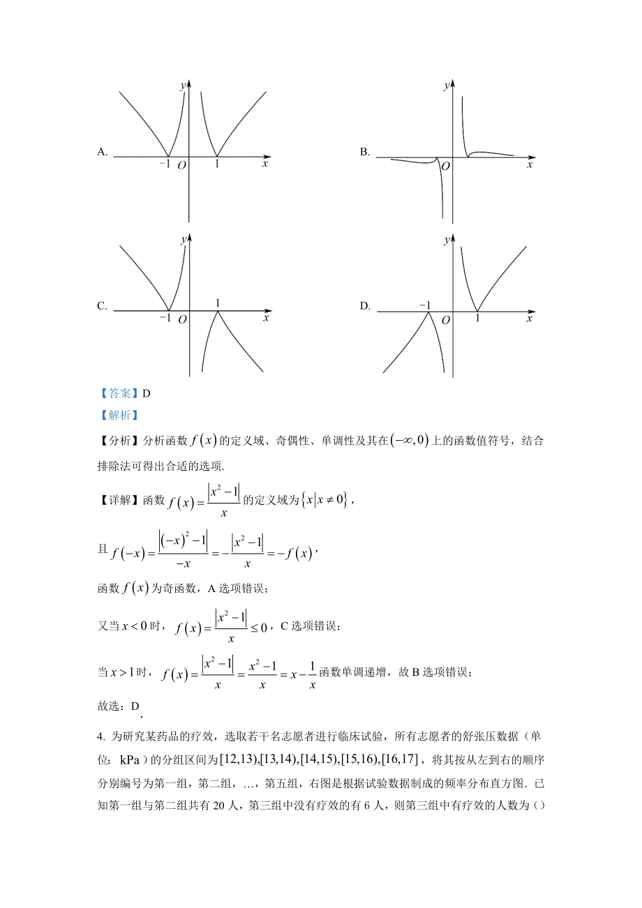 2022年高考数学真题（天津自主命题）（解析版）.doc_第2页