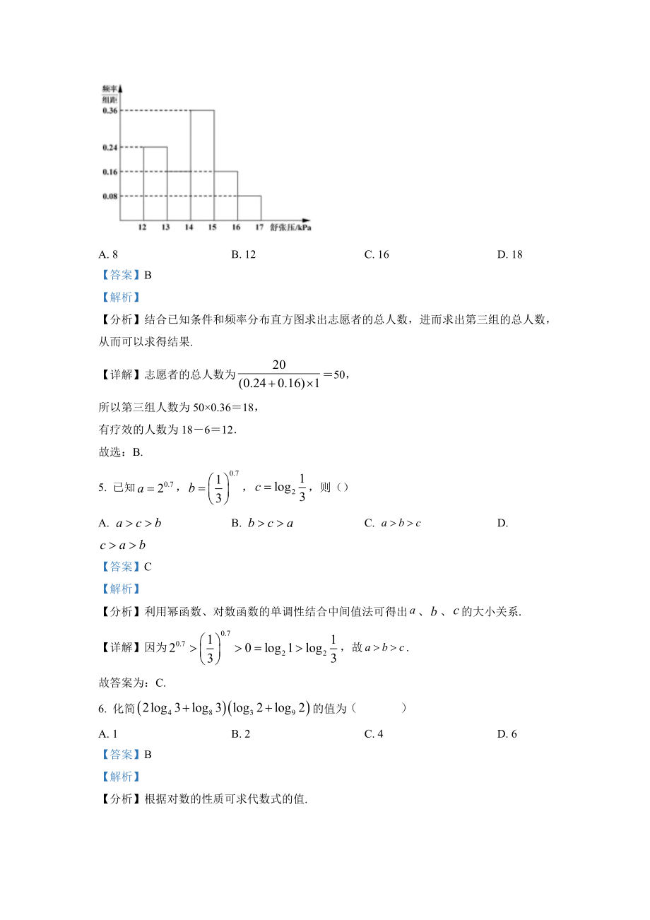 2022年高考数学真题（天津自主命题）（解析版）.doc_第3页