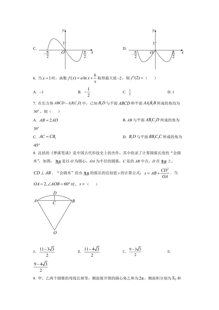 2022年高考数学真题（理科）（全国甲卷）（原卷版）.docx_第3页