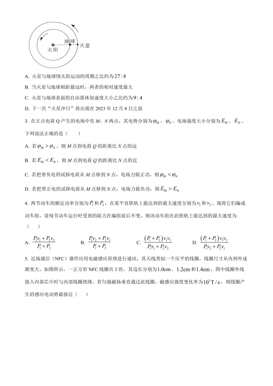 2023年高考物理真题（湖北自主命题）（原卷版）.docx_第2页