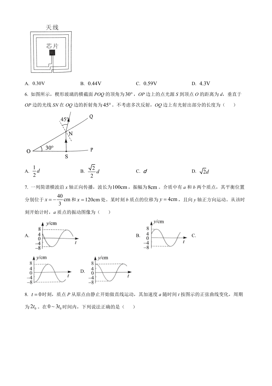 2023年高考物理真题（湖北自主命题）（原卷版）.docx_第3页