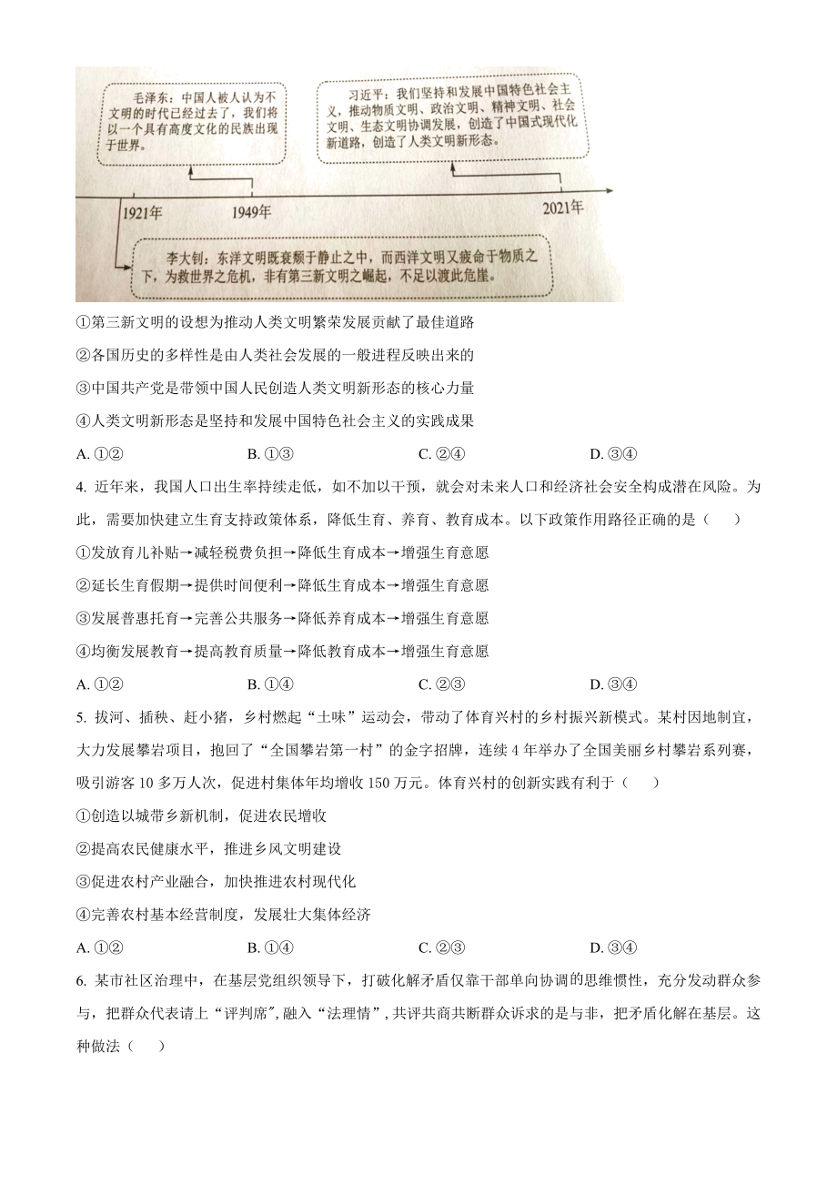 2023年高考政治真题（湖南自主命题）（原卷版）.docx_第2页