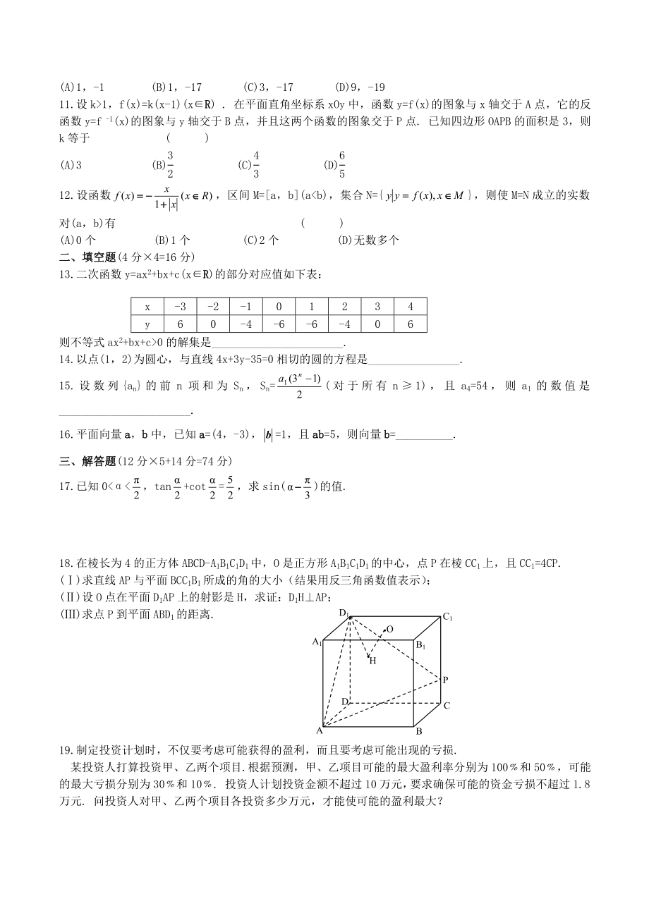 2004年高考数学真题（ 江苏自主命题）.doc_第2页