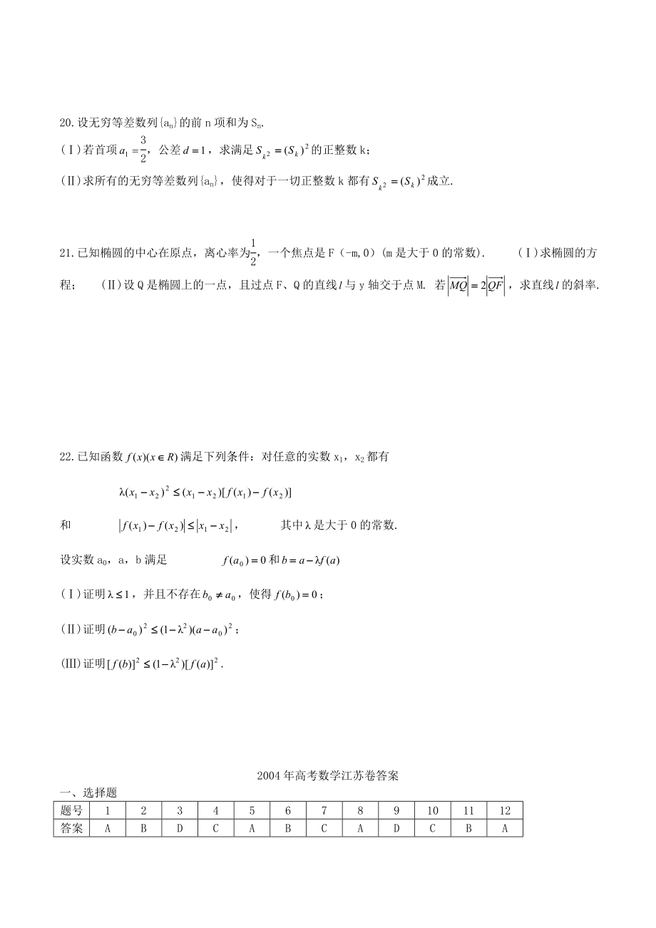 2004年高考数学真题（ 江苏自主命题）.doc_第3页