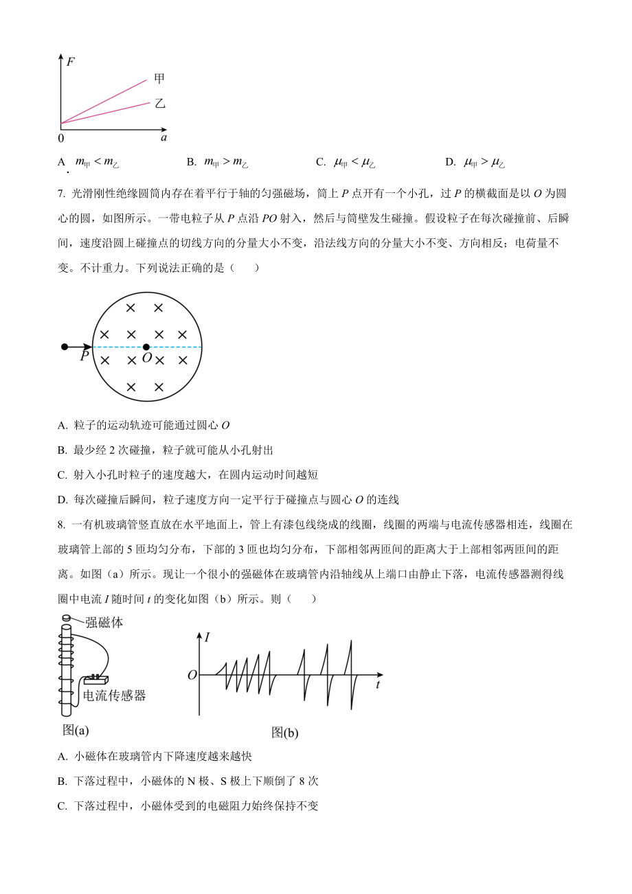 2023年高考物理真题（全国甲卷）（原卷版）.docx_第2页