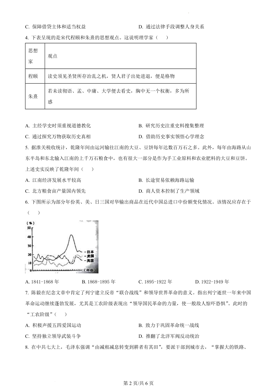 2023年新高考江苏历史高考真题（原卷版）.docx_第2页