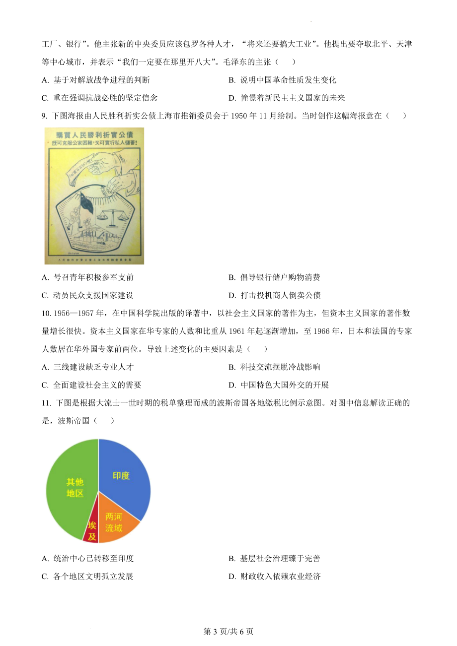 2023年新高考江苏历史高考真题（原卷版）.docx_第3页