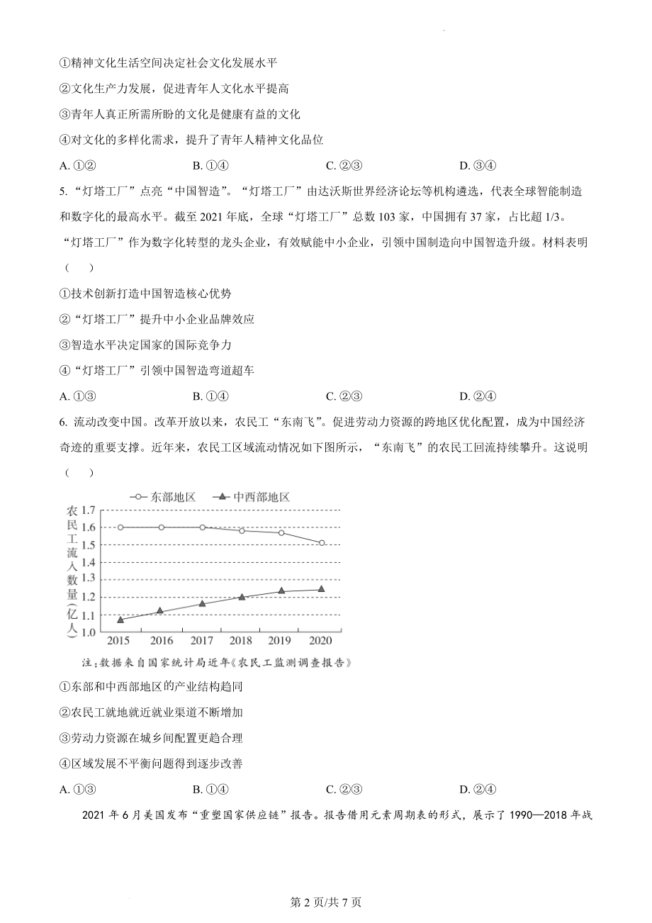 2022年新高考重庆政治真题（原卷版）.docx_第2页