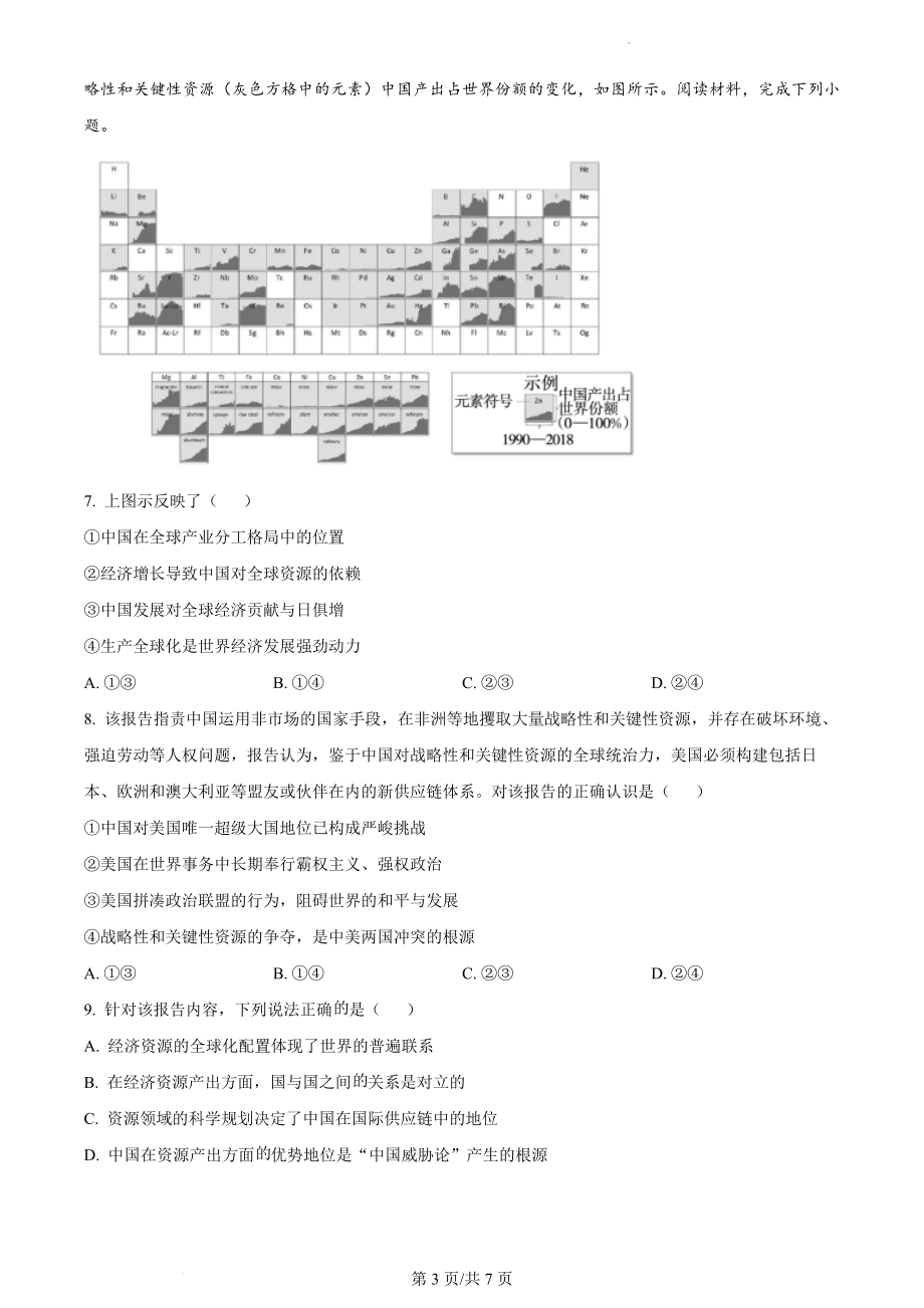 2022年新高考重庆政治真题（原卷版）.docx_第3页