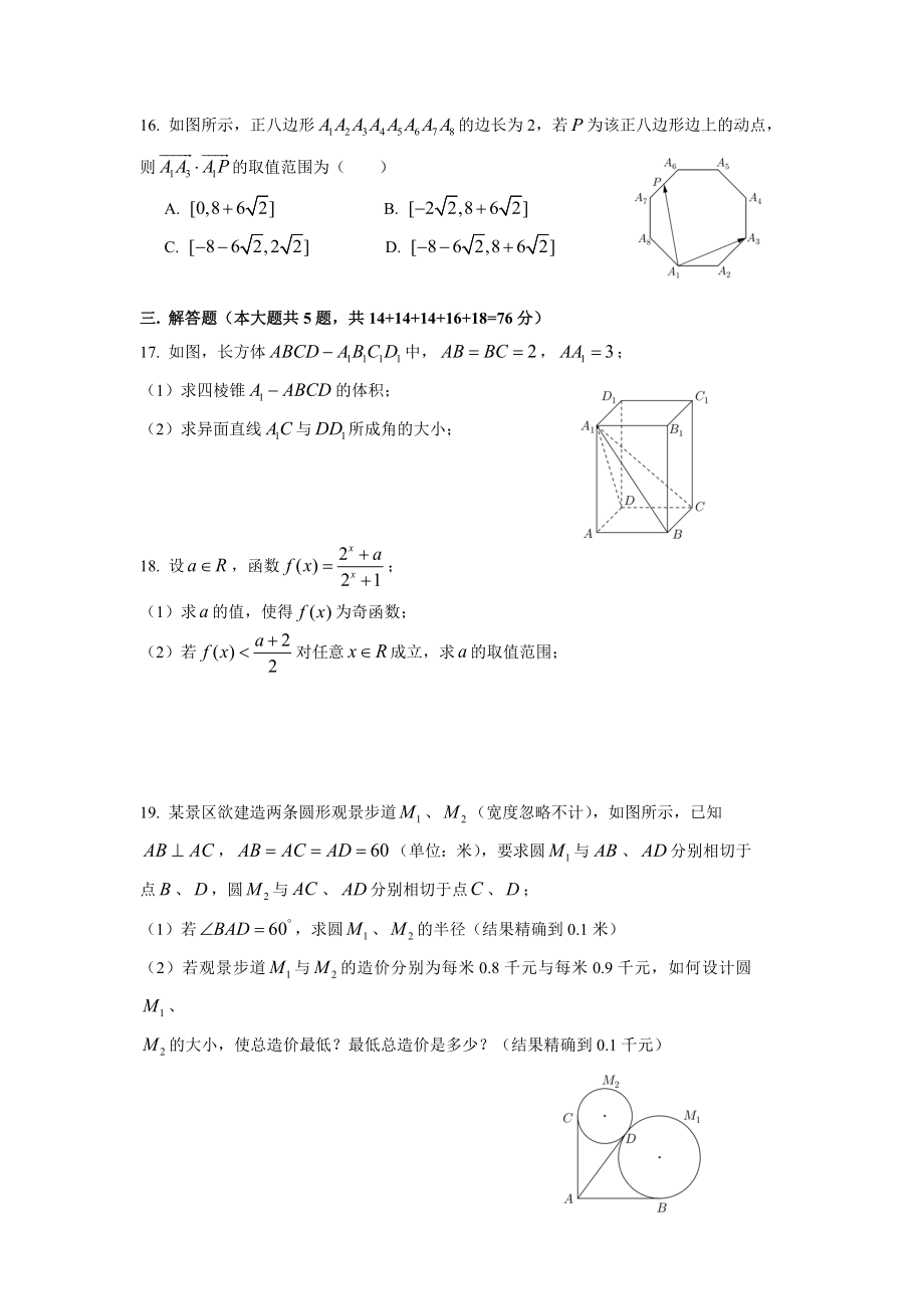 2017年上海高三数学春考试卷（原卷版）.docx_第2页