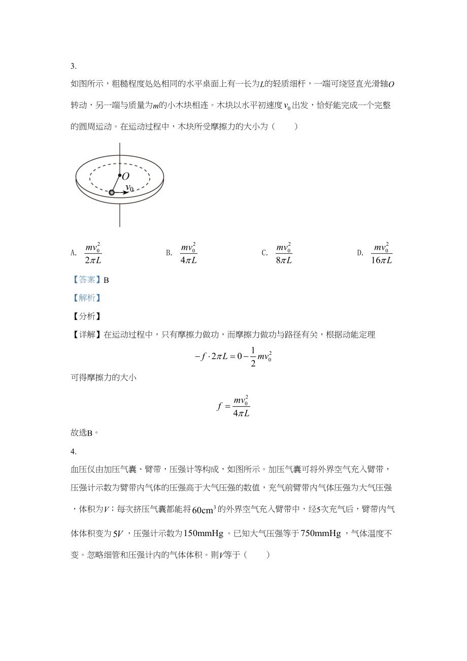 2021年高考物理真题（山东自主命题)（解析版）.doc_第3页