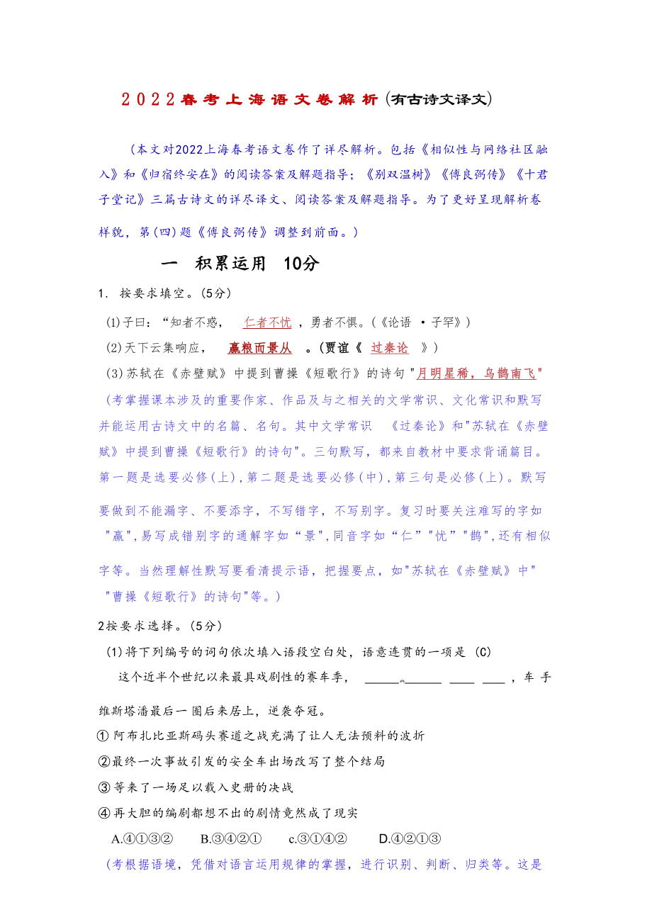 2022 春考上海语文卷真题及解析 （有古诗文译文）__春考.docx_第1页