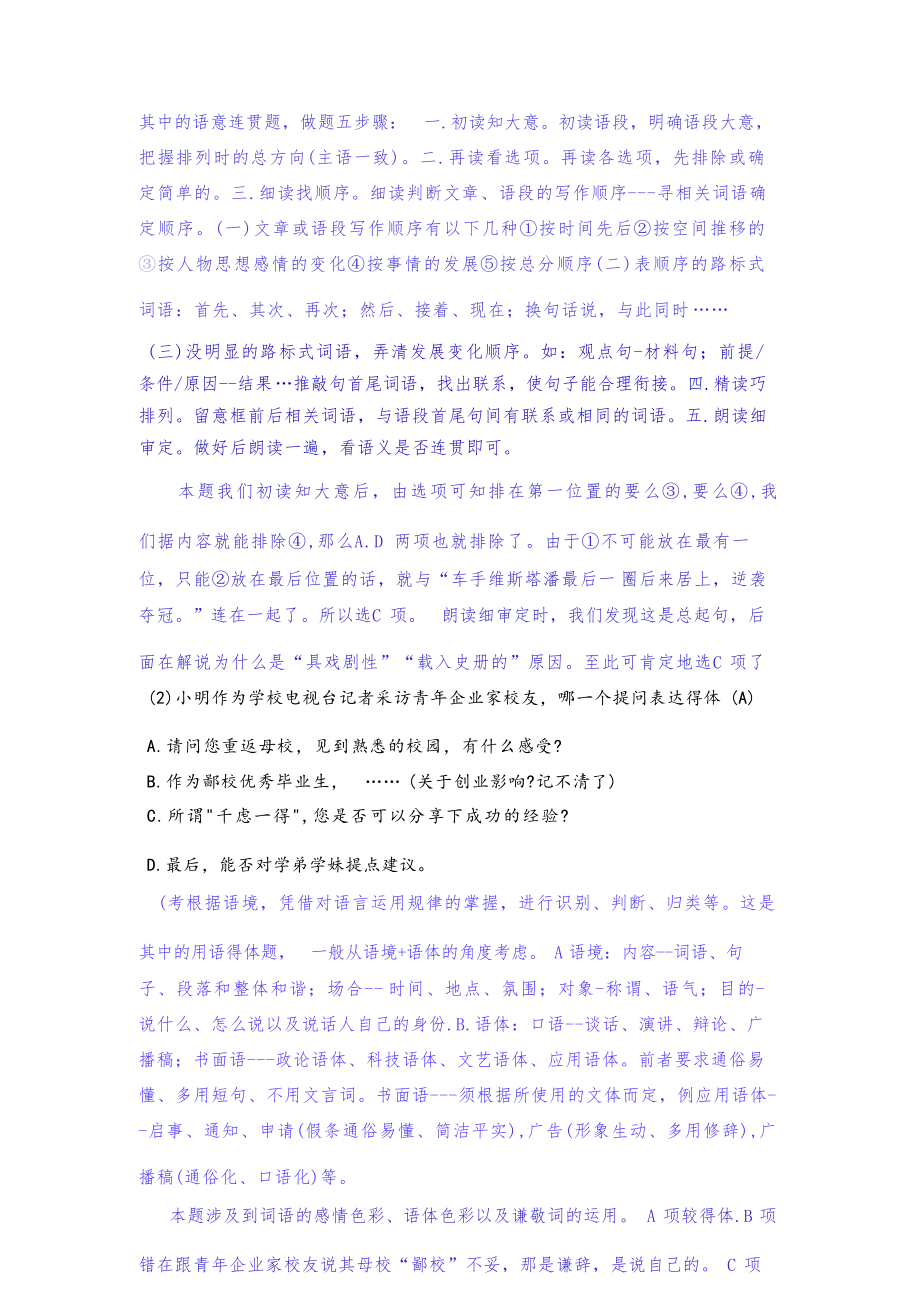 2022 春考上海语文卷真题及解析 （有古诗文译文）__春考.docx_第2页