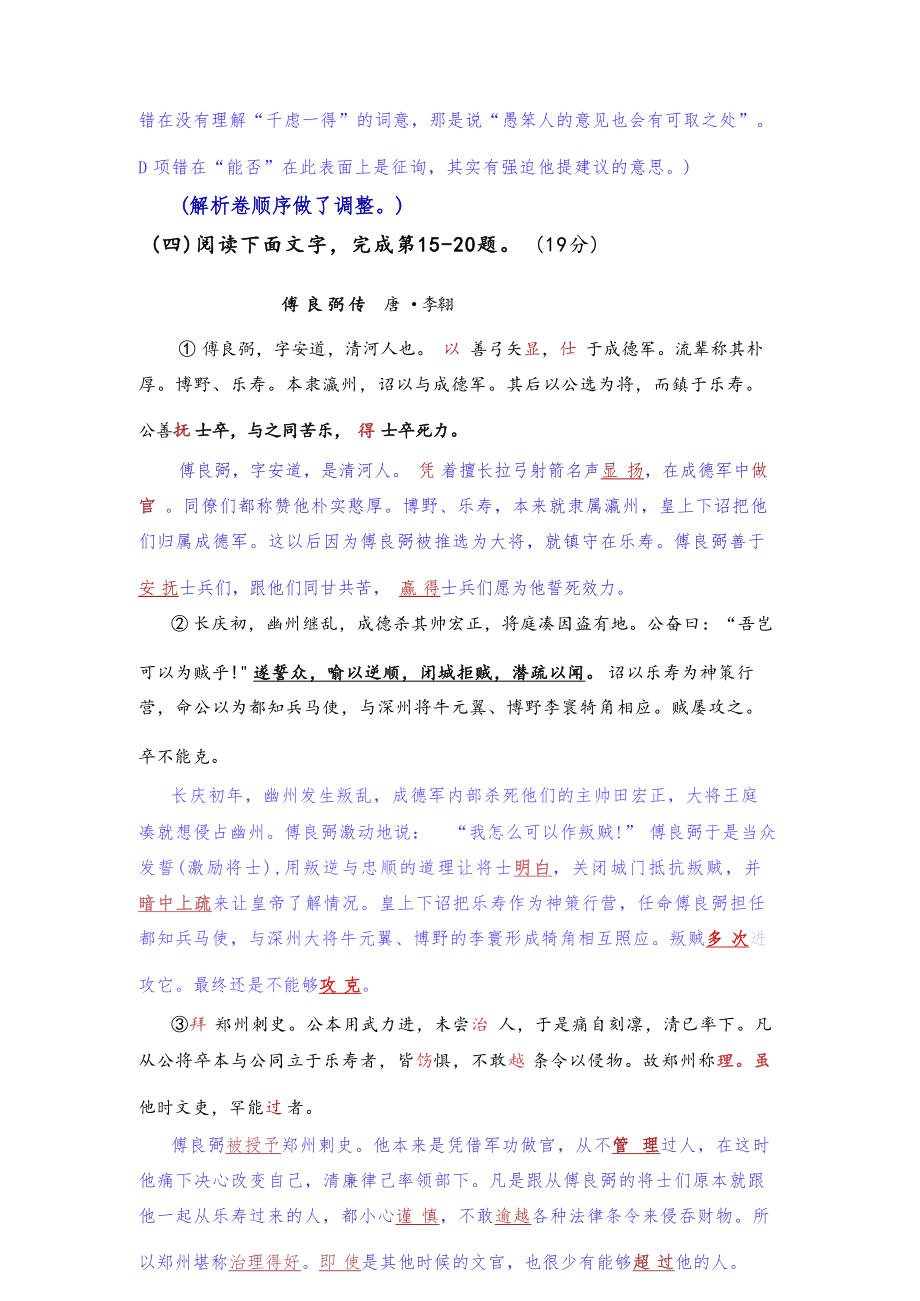 2022 春考上海语文卷真题及解析 （有古诗文译文）__春考.docx_第3页