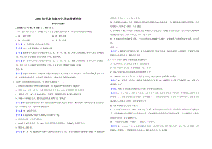 2007年天津市高考化学试卷解析版 .doc