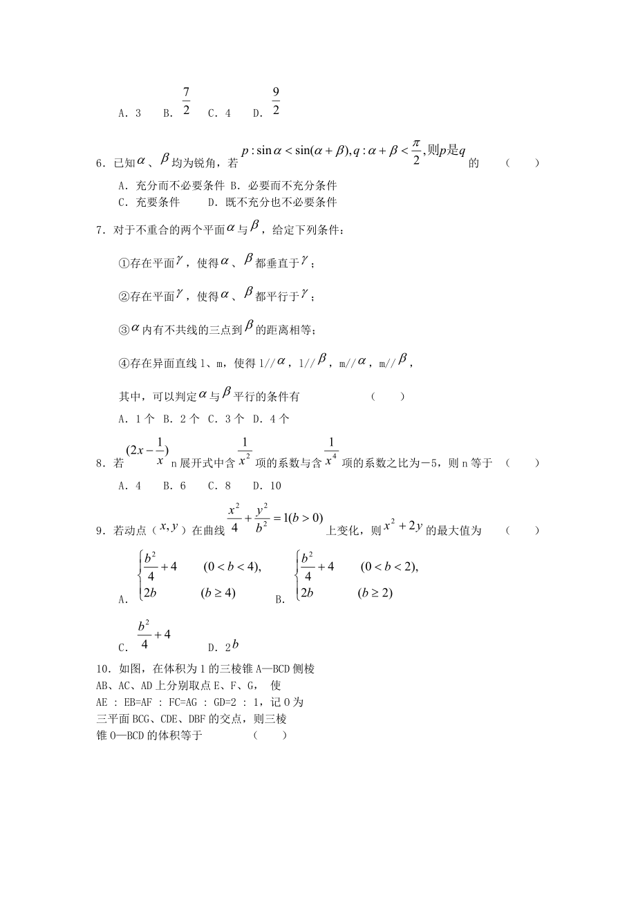 2005年重庆高考理科数学真题及答案.doc_第2页