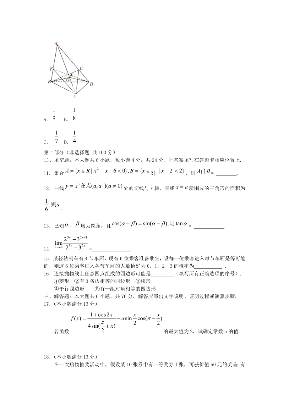 2005年重庆高考理科数学真题及答案.doc_第3页